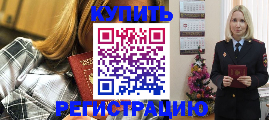 временная регистрация законно в Котельниках
